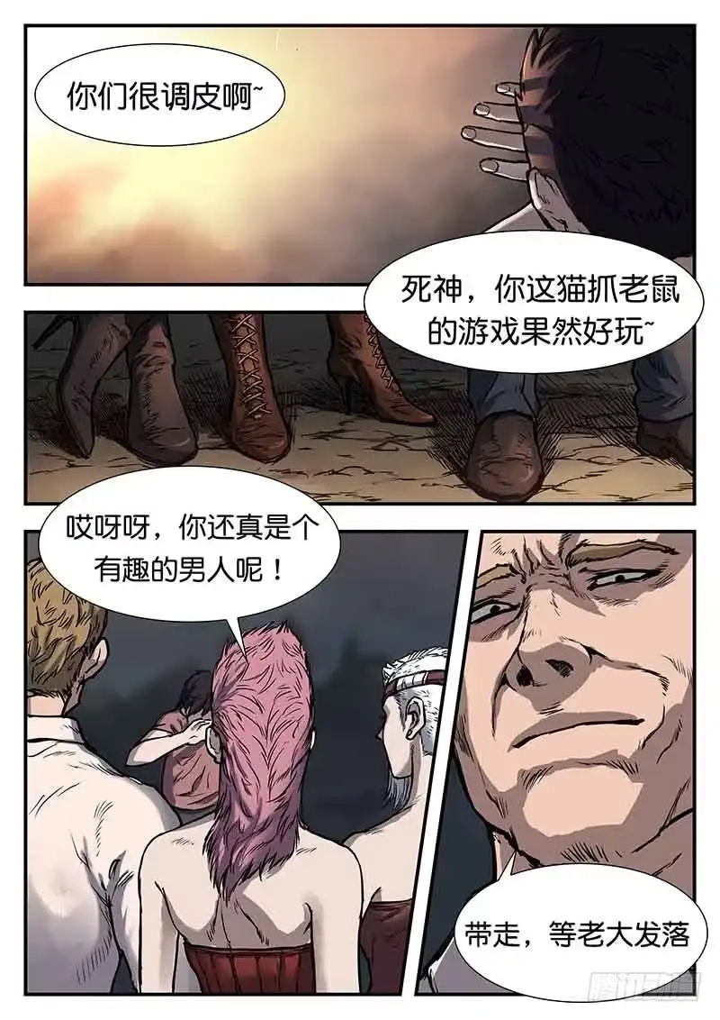 《魇世界》第二十七话 第1页