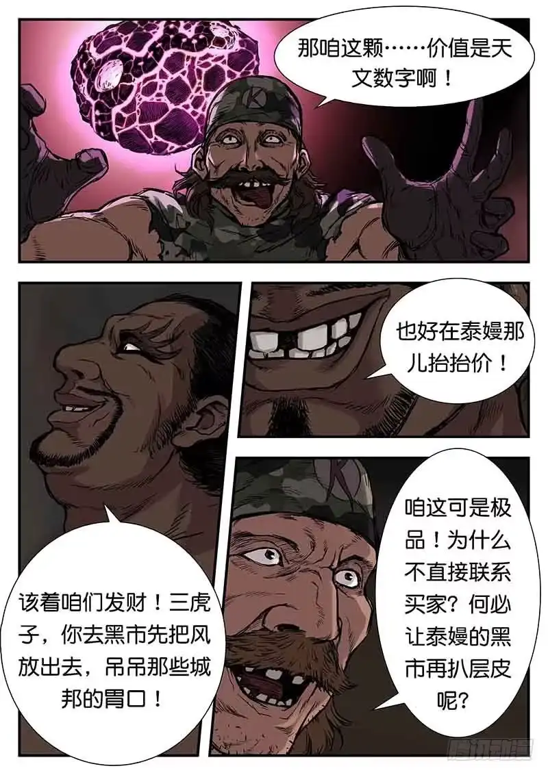 《魇世界》第二十七话 第9页