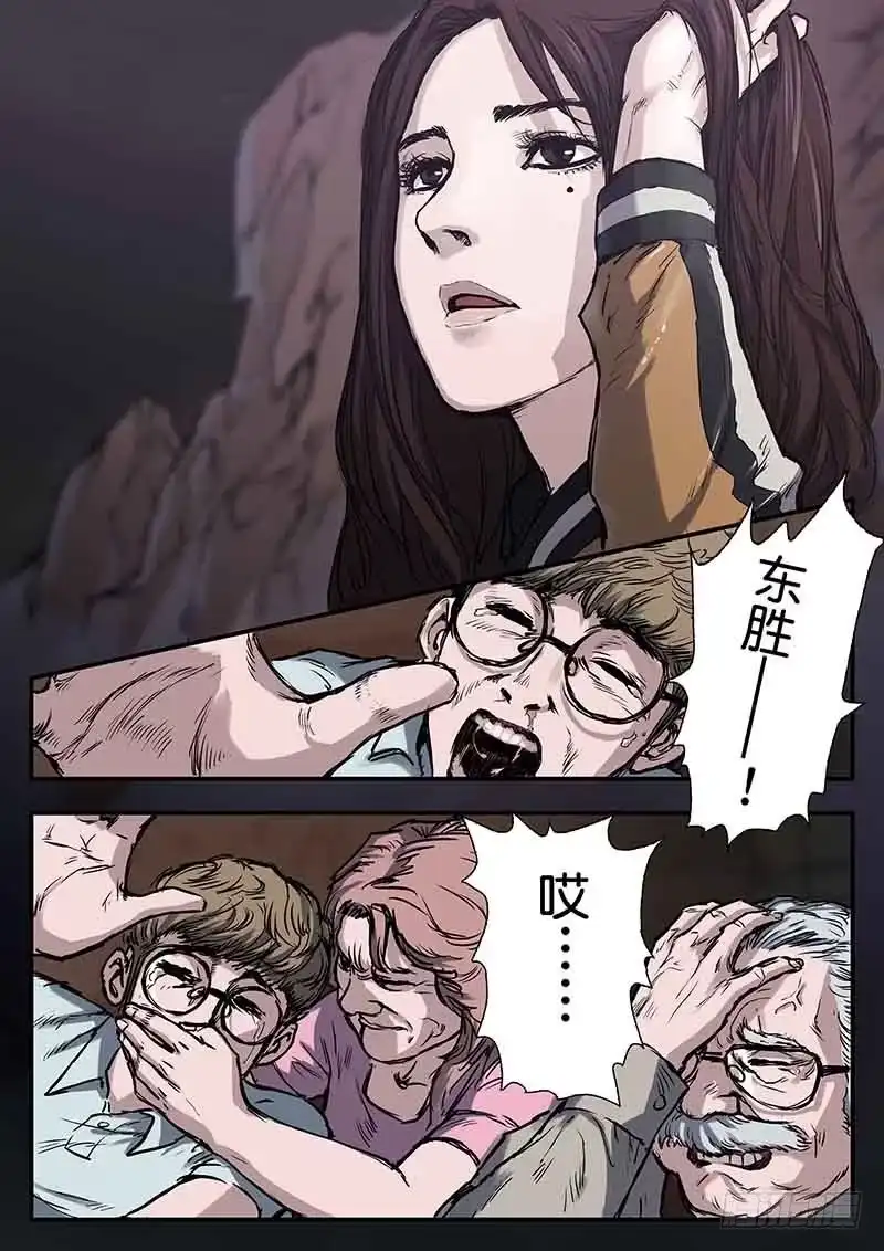 《魇世界》第二十七话 第6页