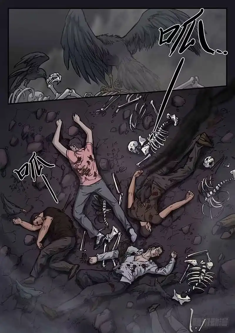 《魇世界》第二十七话 第11页