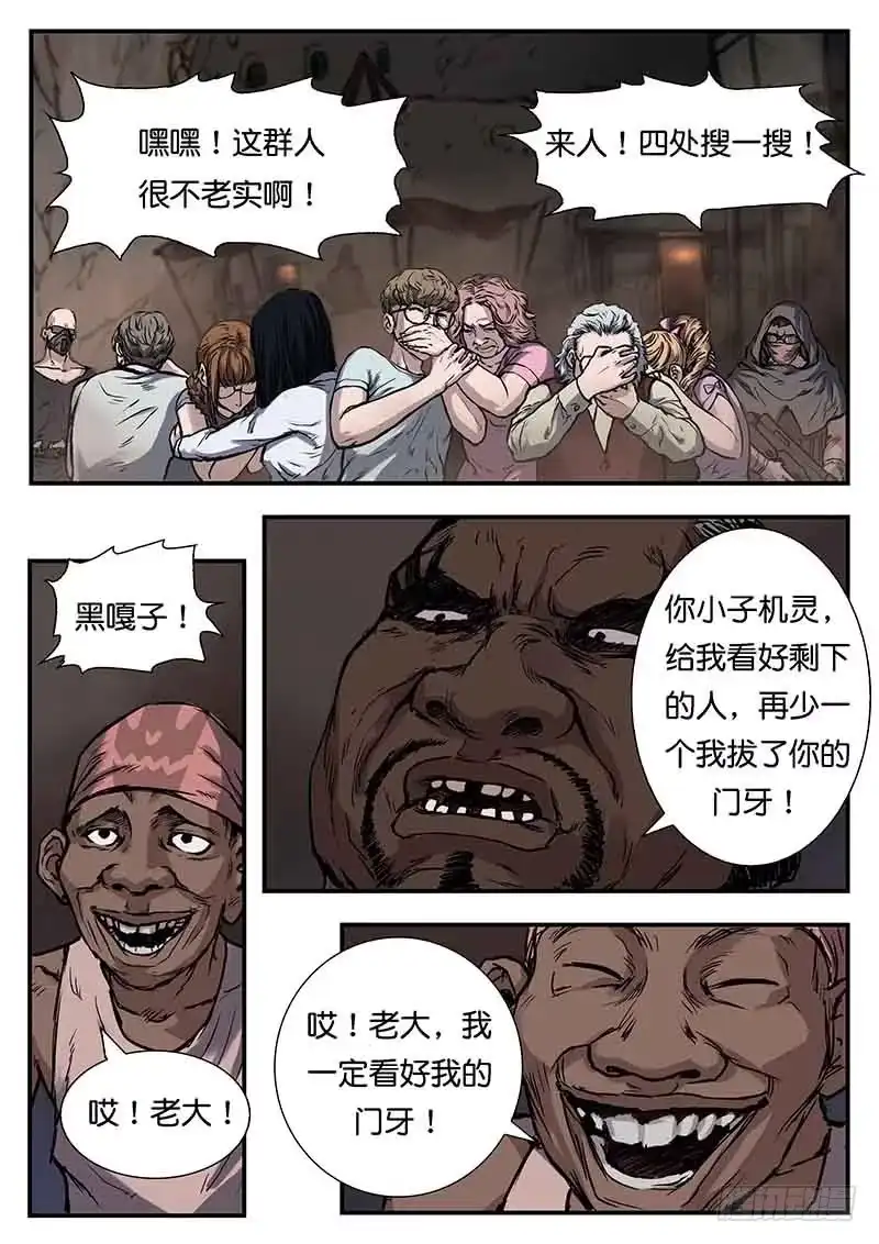 《魇世界》第二十七话 第7页