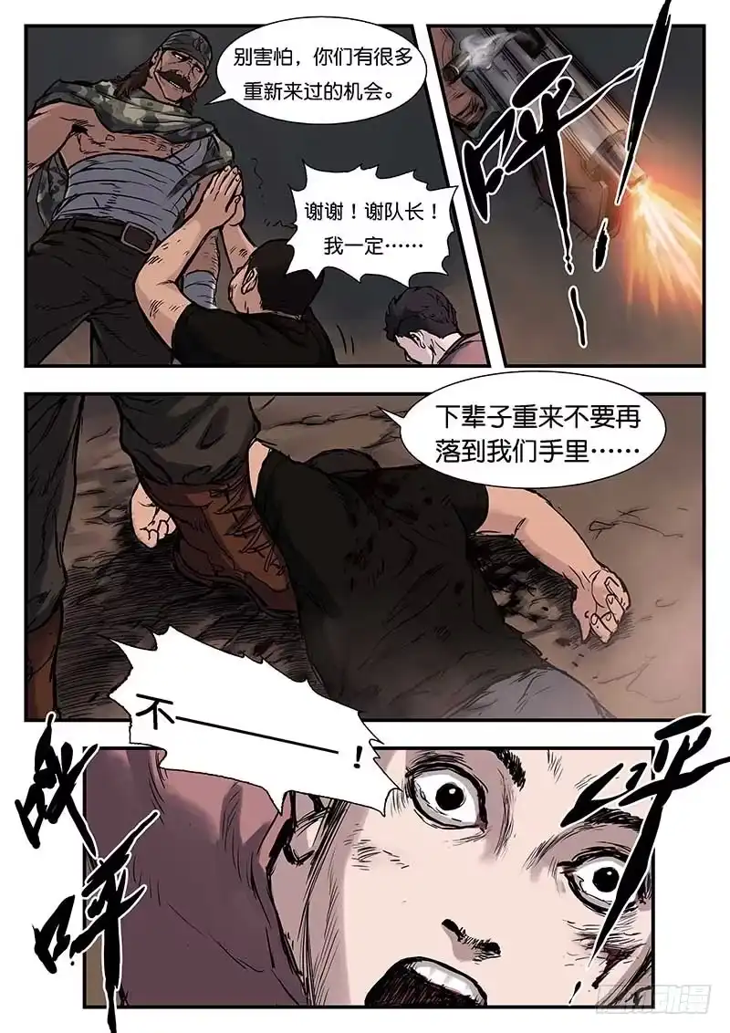 《魇世界》第二十七话 第13页