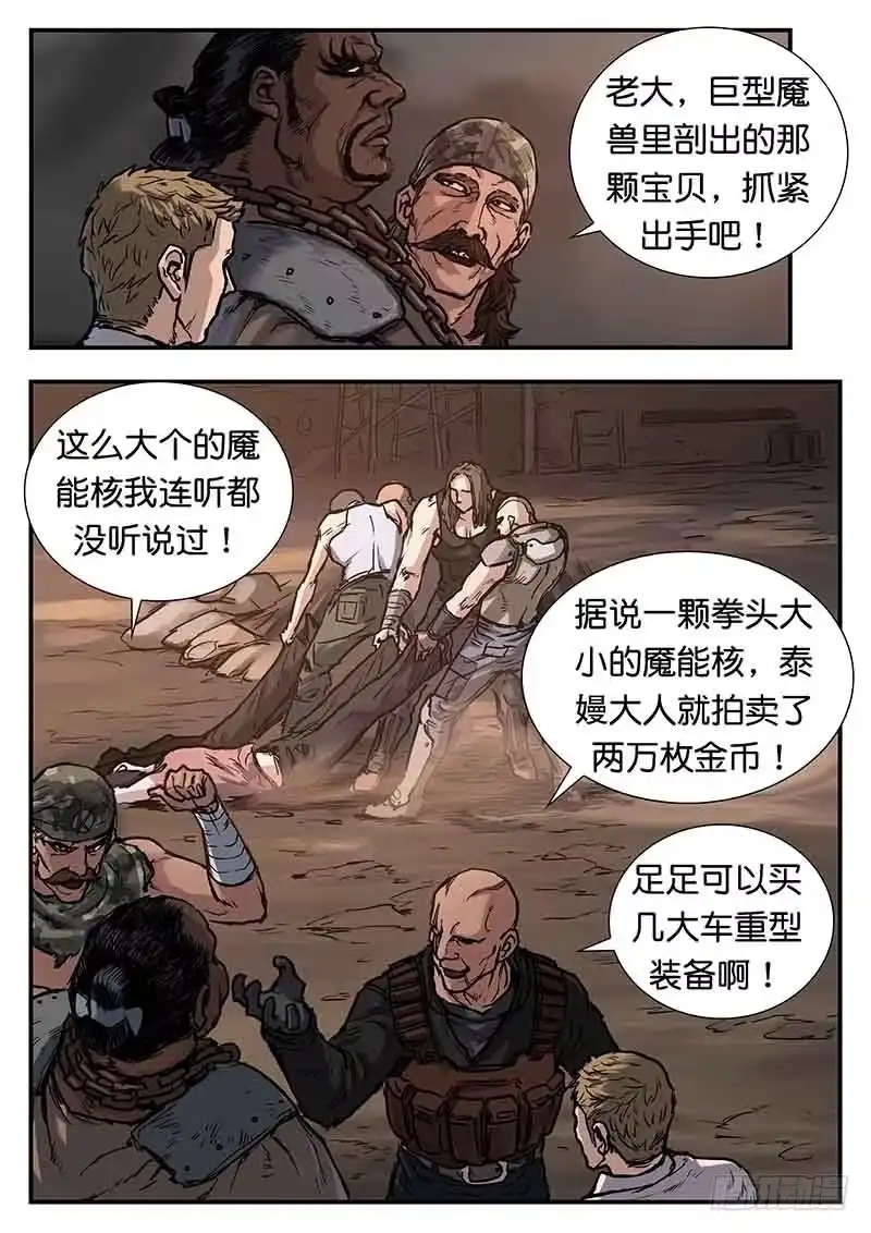 《魇世界》第二十七话 第8页