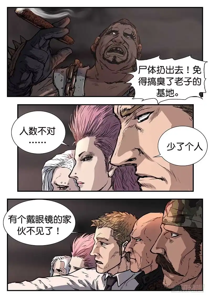 《魇世界》第二十七话 第14页