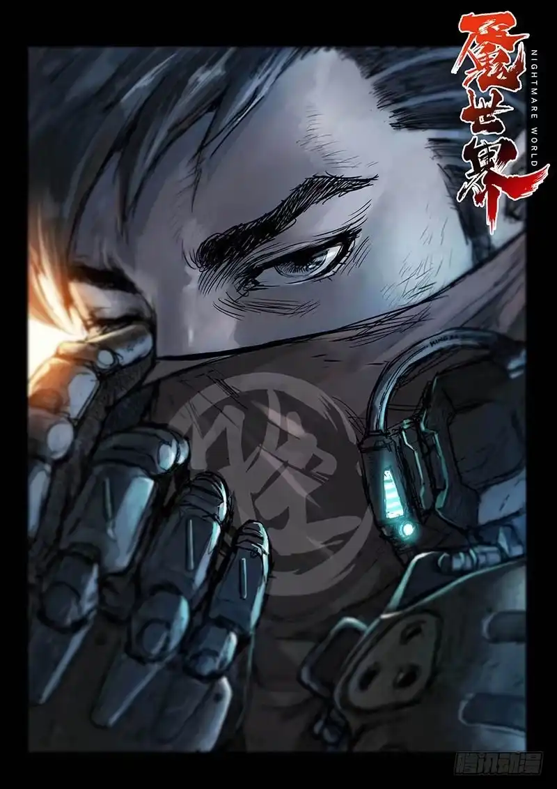 《魇世界》第二十七话 第12页