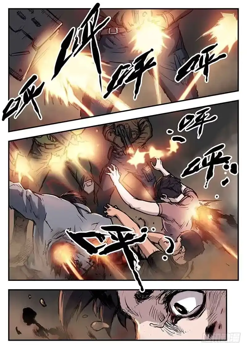 《魇世界》第二十七话 第4页