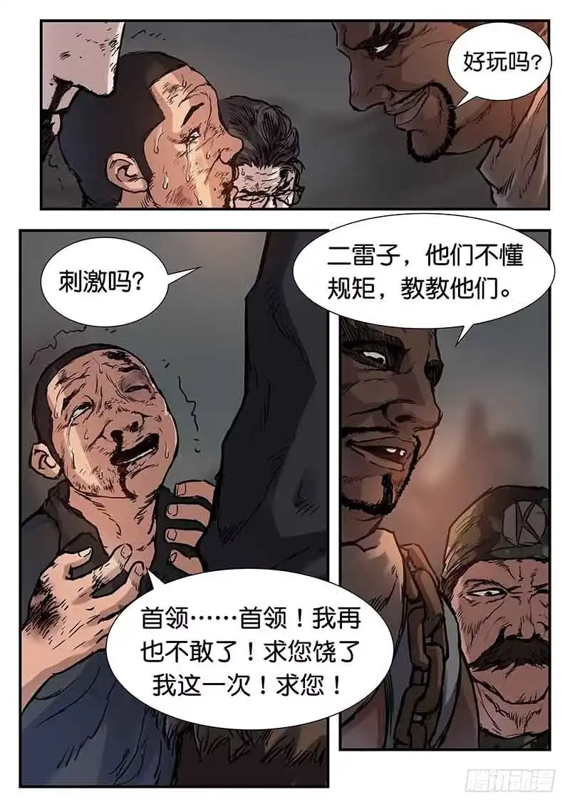 《魇世界》第二十七话 第3页