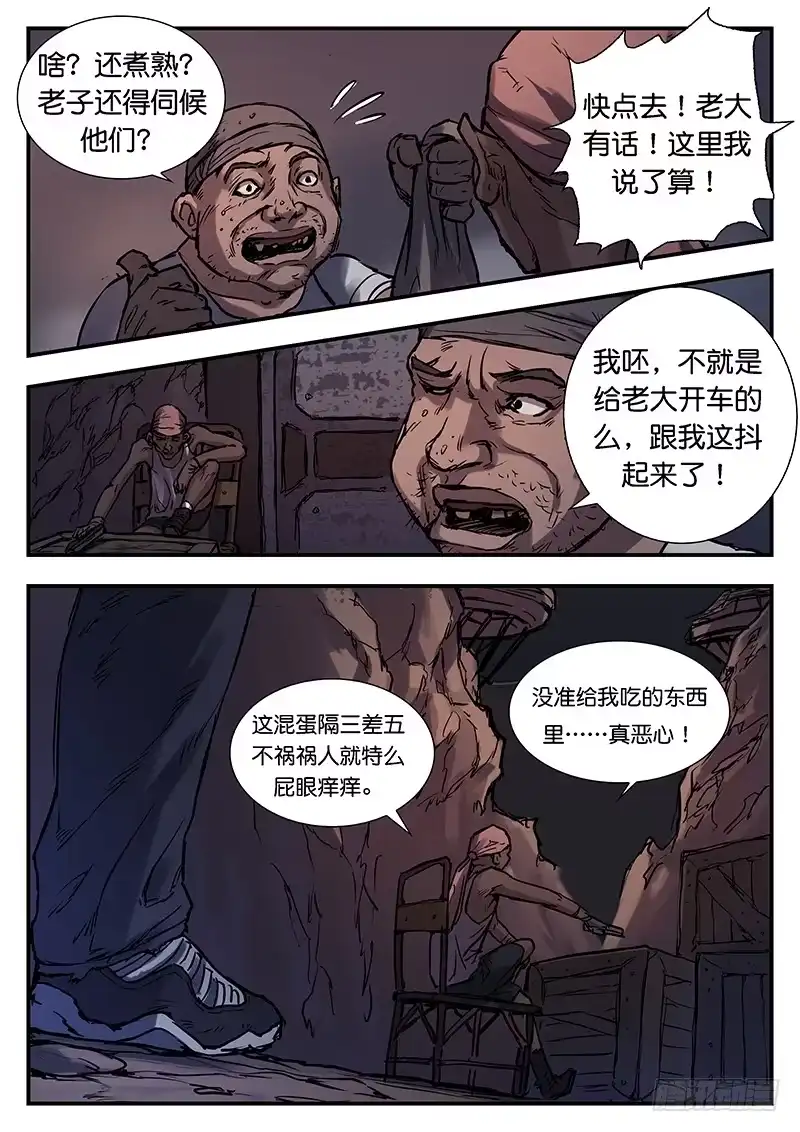 《魇世界》第二十八话 第14页