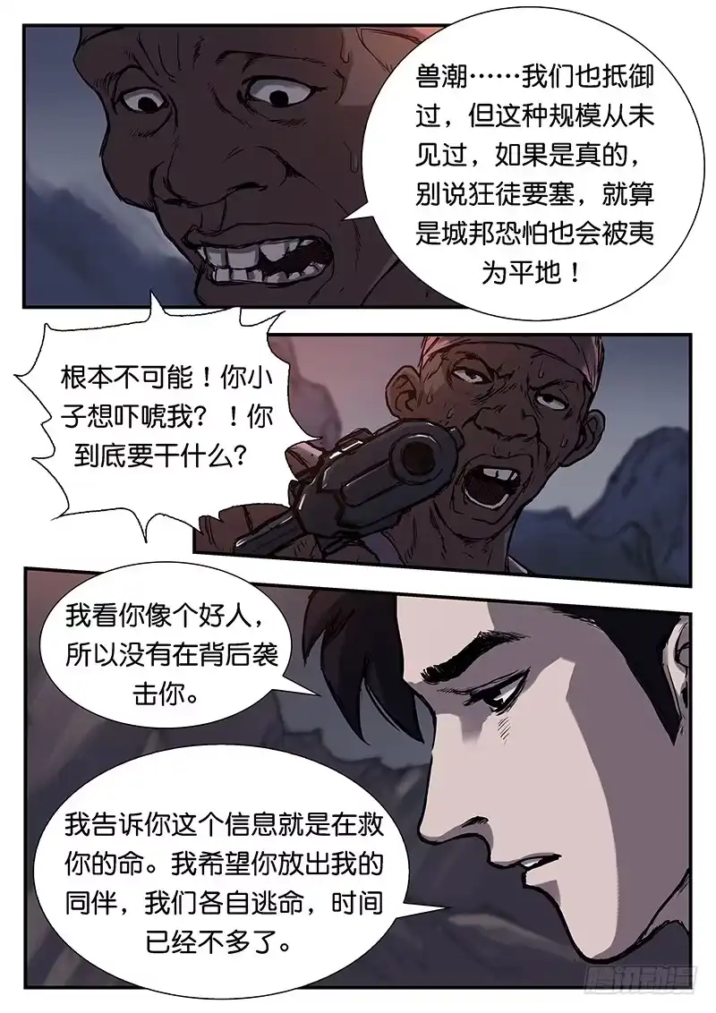 《魇世界》第二十八话 第7页