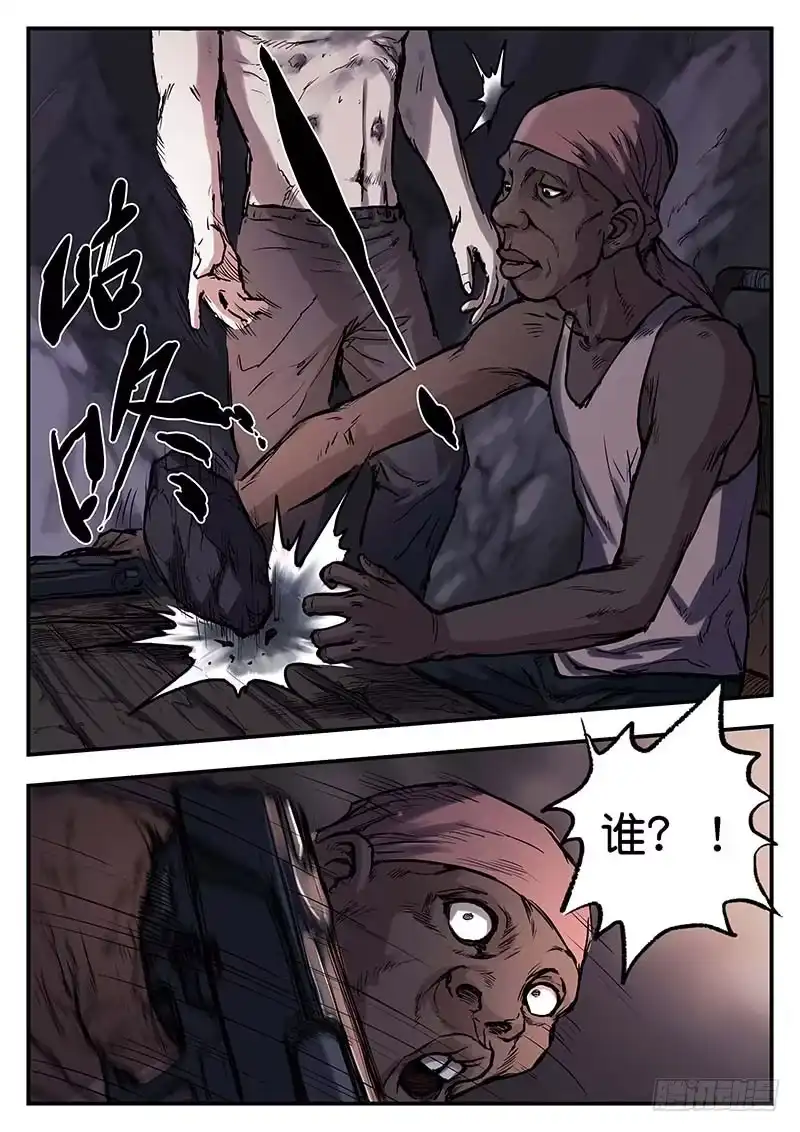 《魇世界》第二十八话 第11页