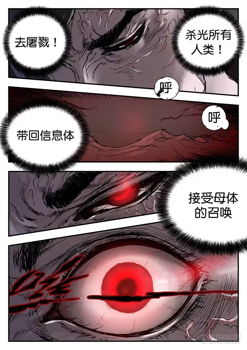 《魇世界》第二十八话 第3页