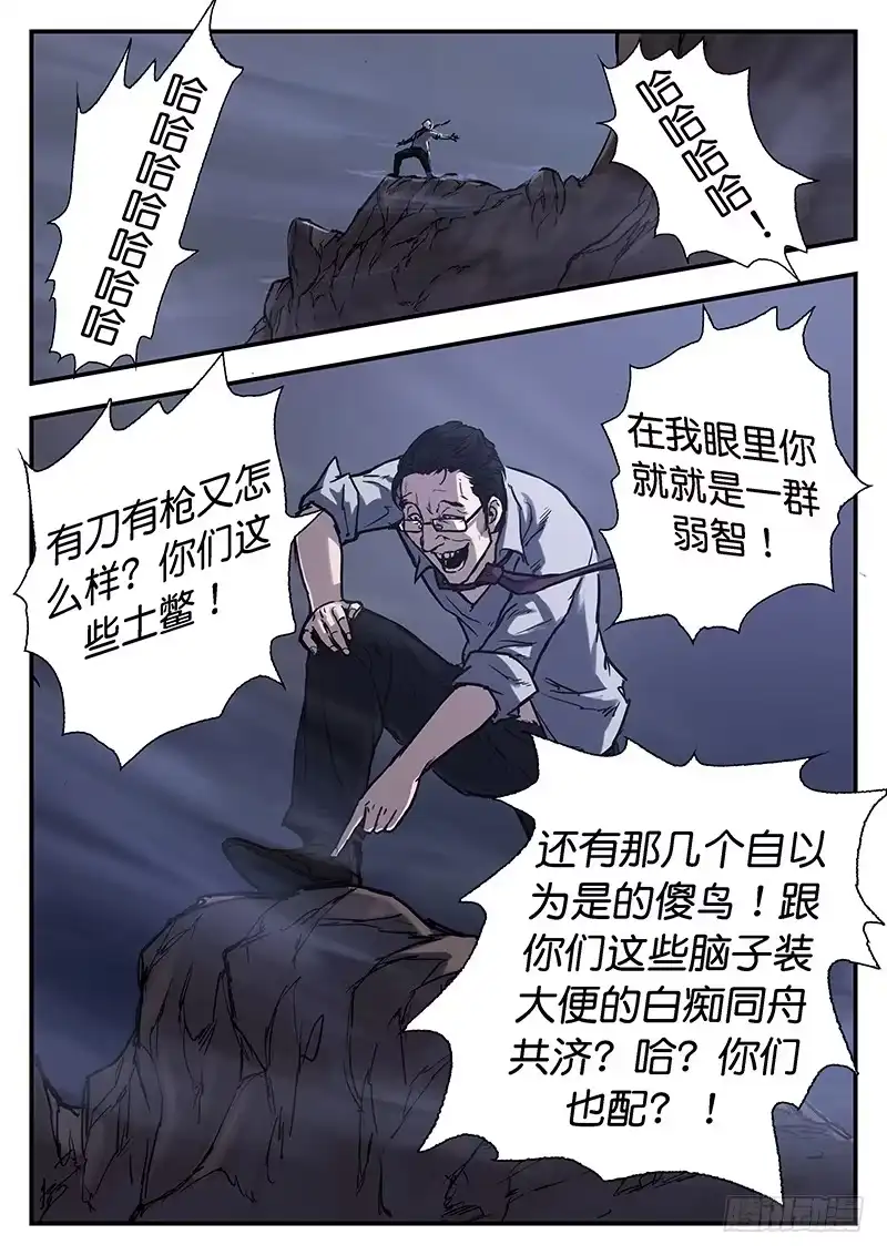 《魇世界》第二十八话 第9页