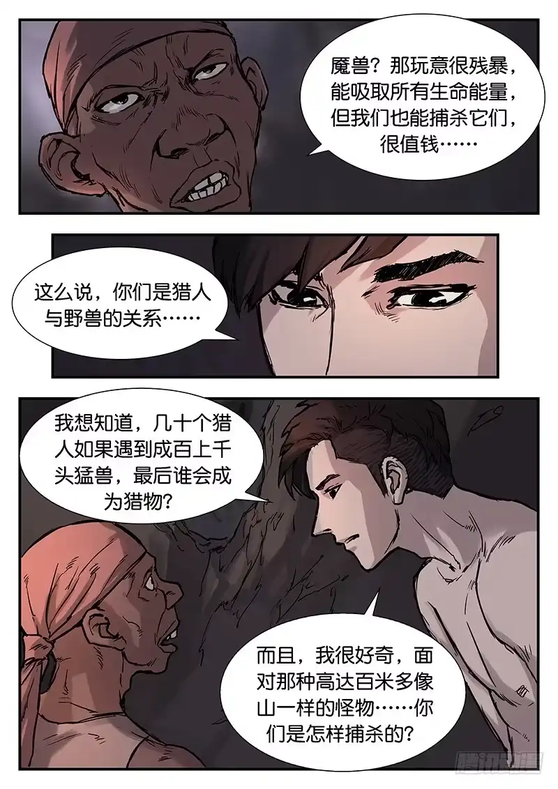 《魇世界》第二十八话 第6页