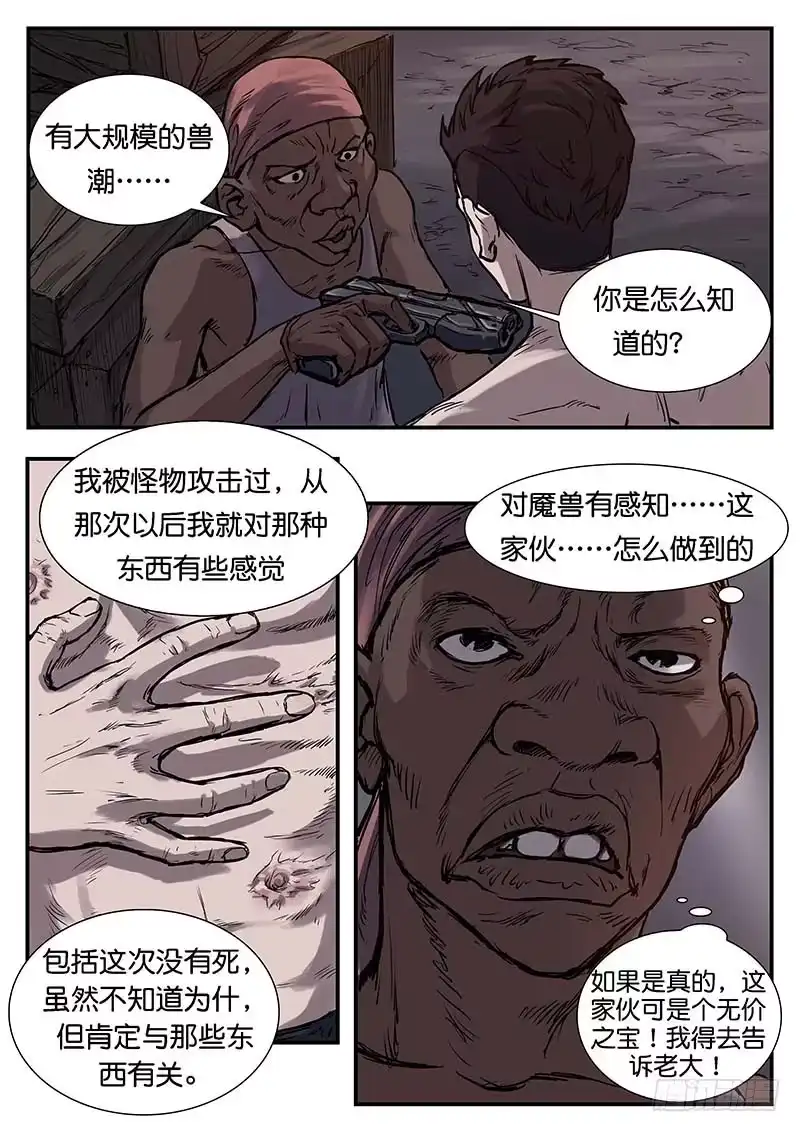 《魇世界》第二十八话 第13页