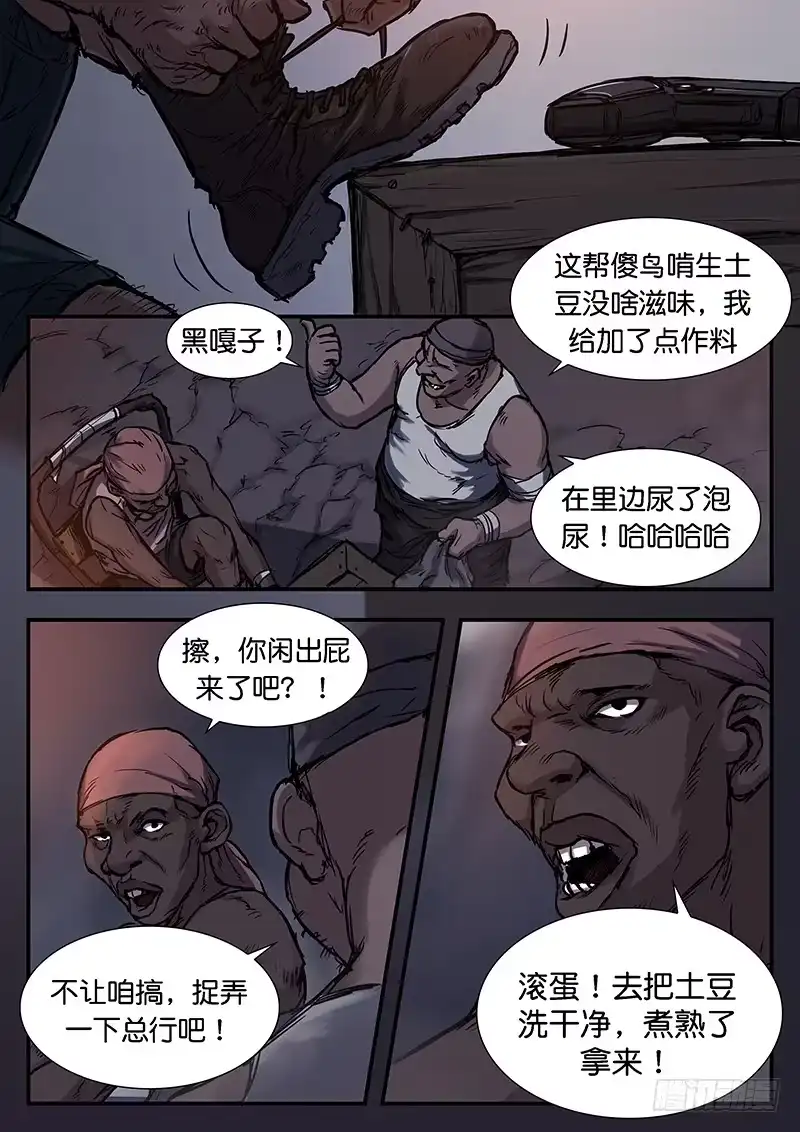 《魇世界》第二十八话 第5页