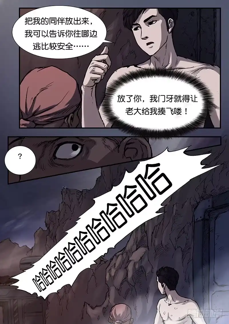 《魇世界》第二十八话 第8页