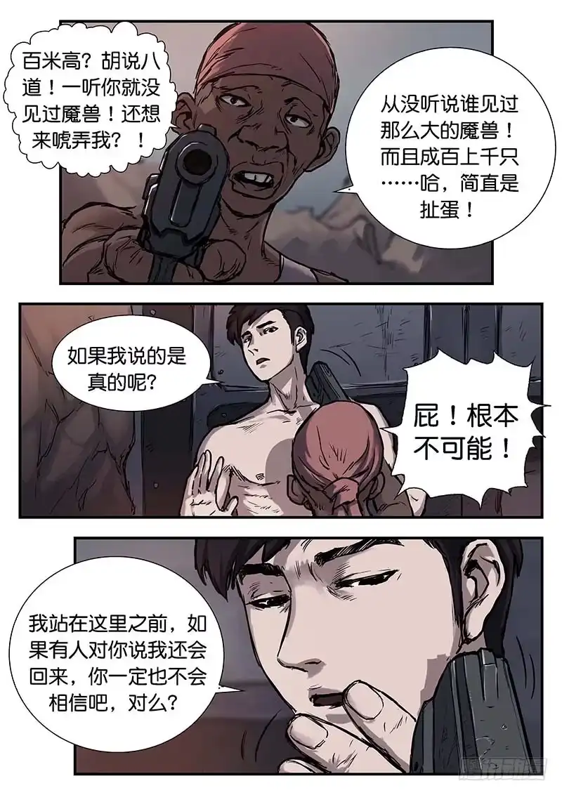 《魇世界》第二十八话 第12页