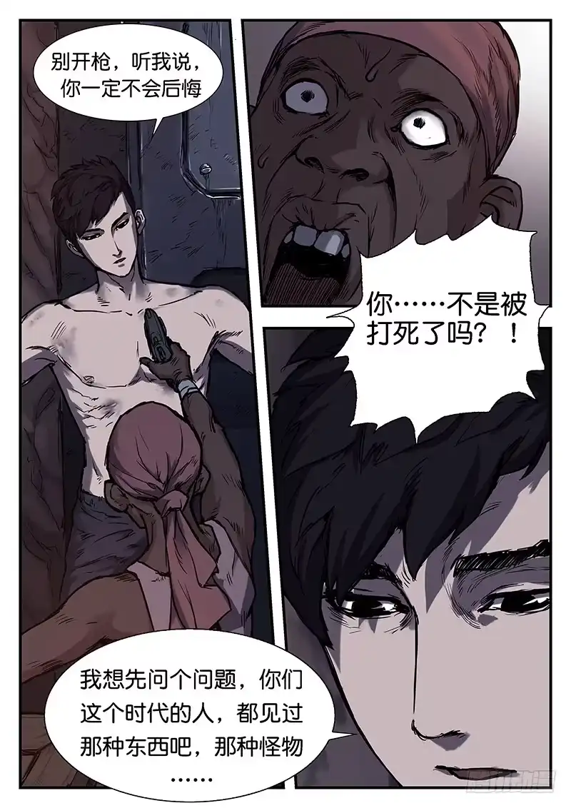 《魇世界》第二十八话 第15页
