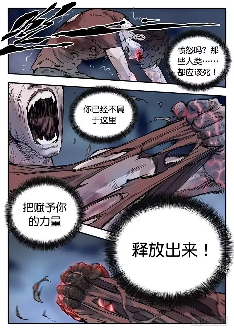 《魇世界》第二十八话 第2页