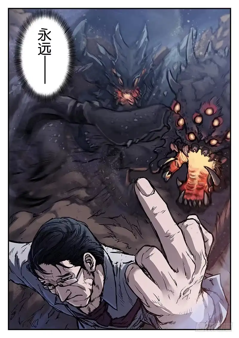 《魇世界》第二十九话 第5页