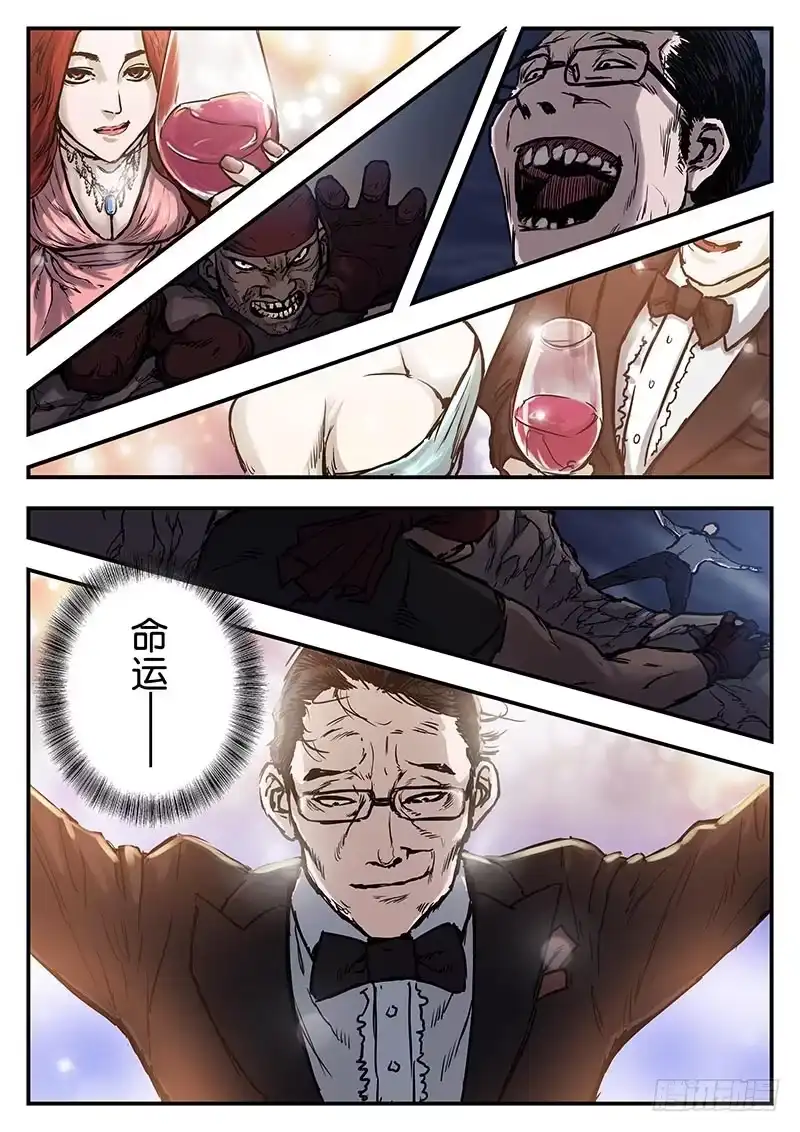 《魇世界》第二十九话 第4页
