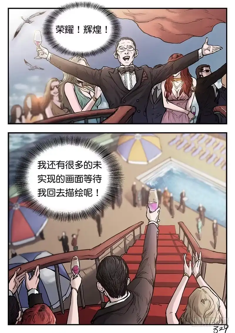 《魇世界》第二十九话 第3页