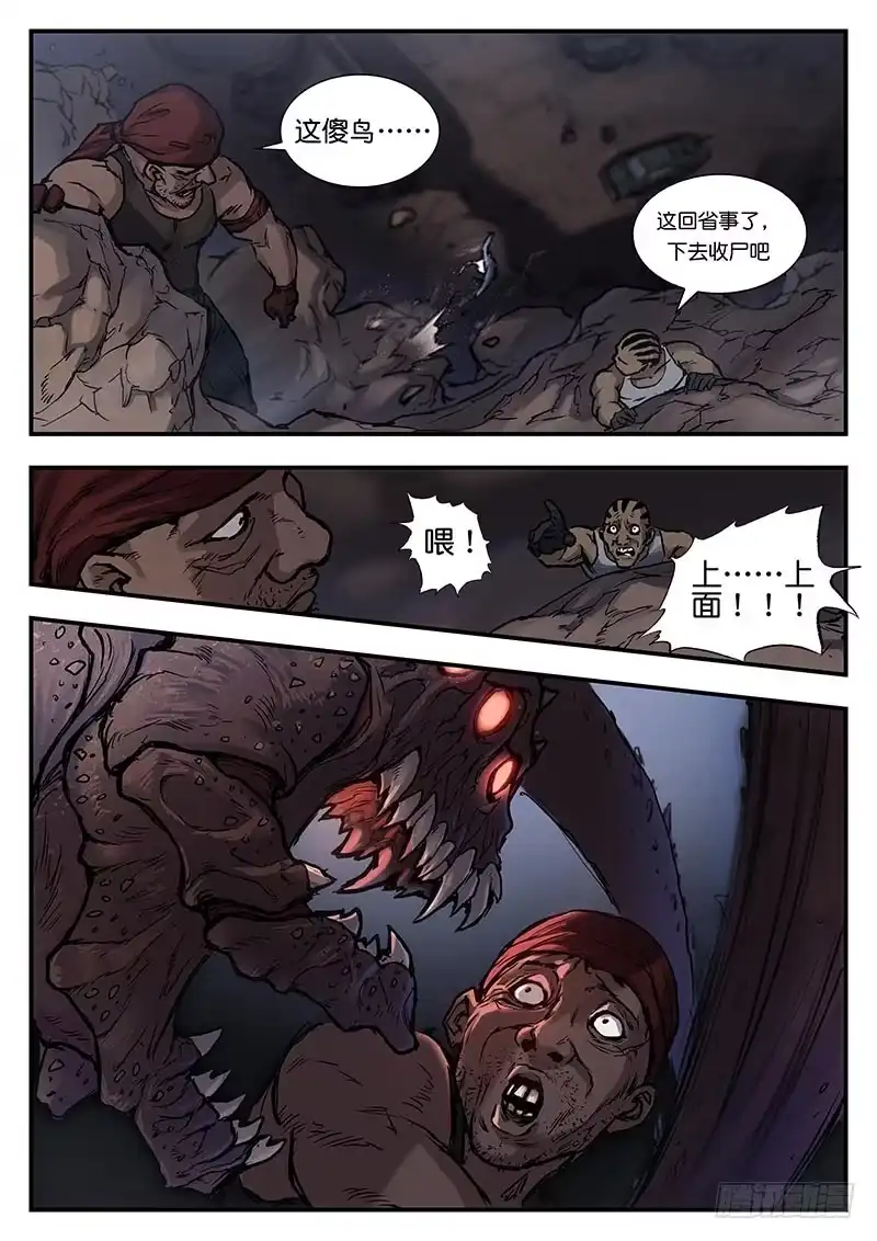《魇世界》第二十九话 第7页