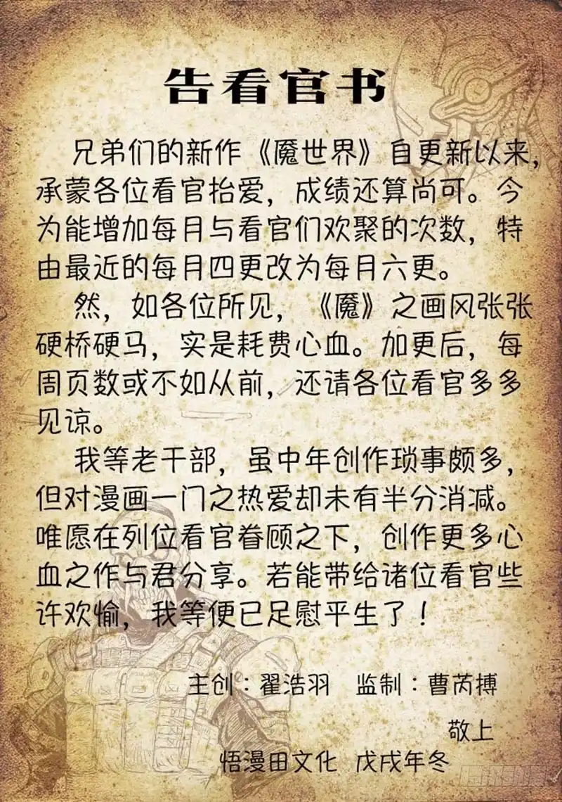 《魇世界》第二十九话 第8页