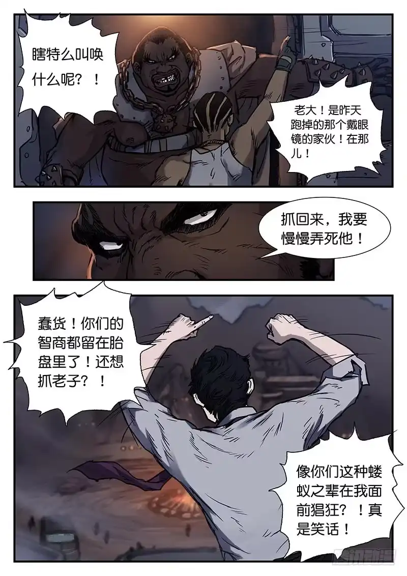 《魇世界》第二十九话 第1页