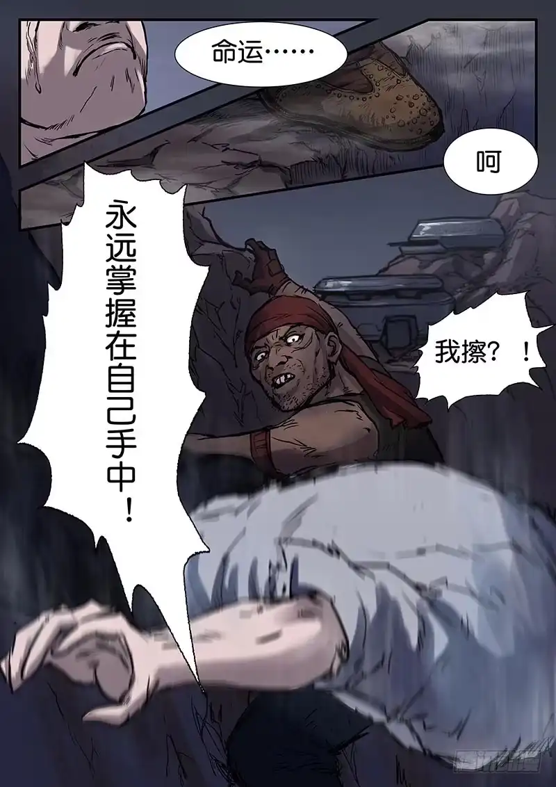 《魇世界》第二十九话 第6页