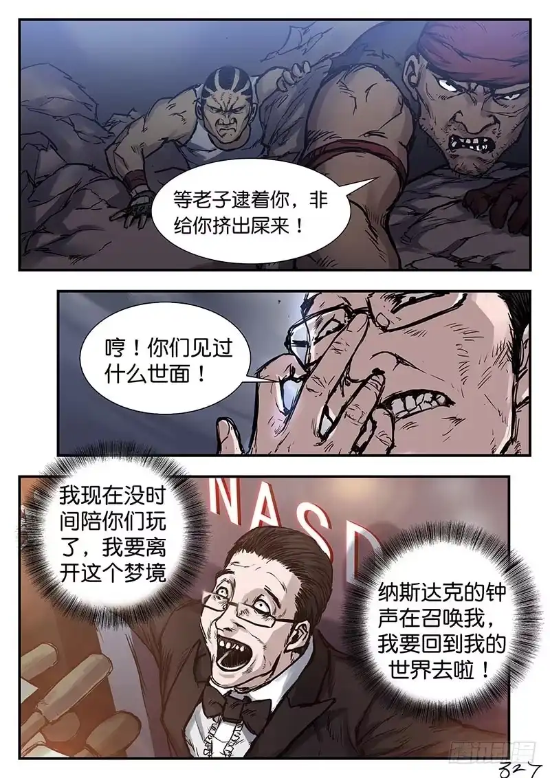 《魇世界》第二十九话 第2页