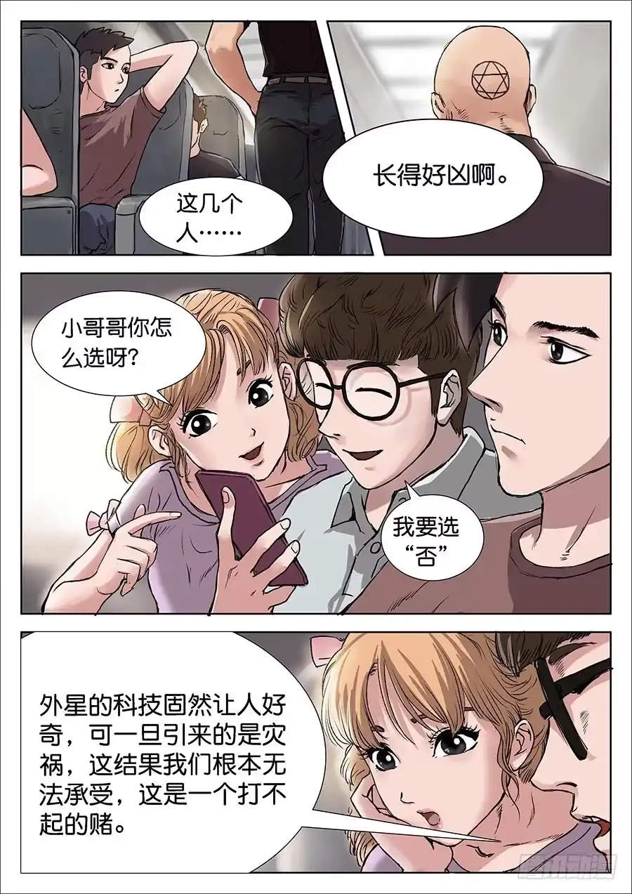 《魇世界》第三话 第2页