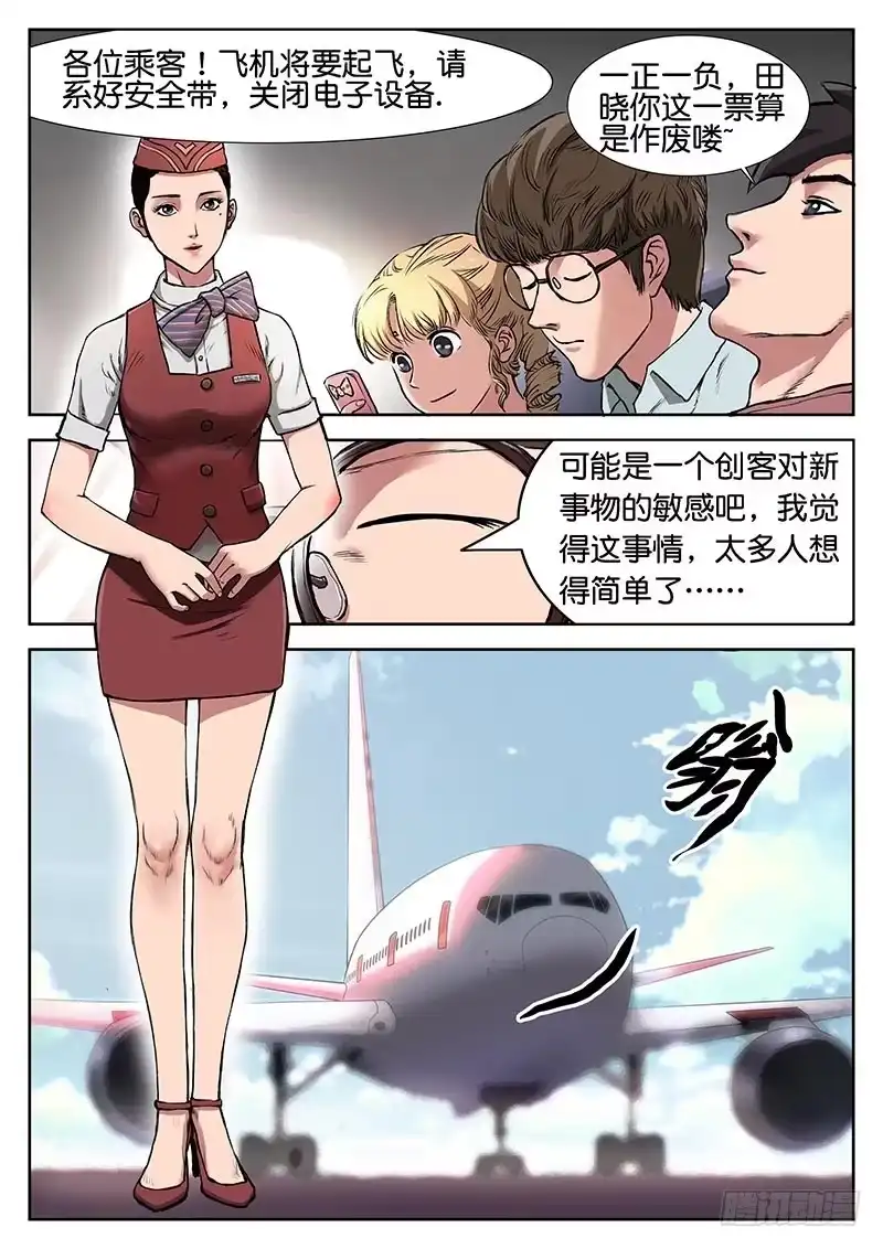 《魇世界》第三话 第7页