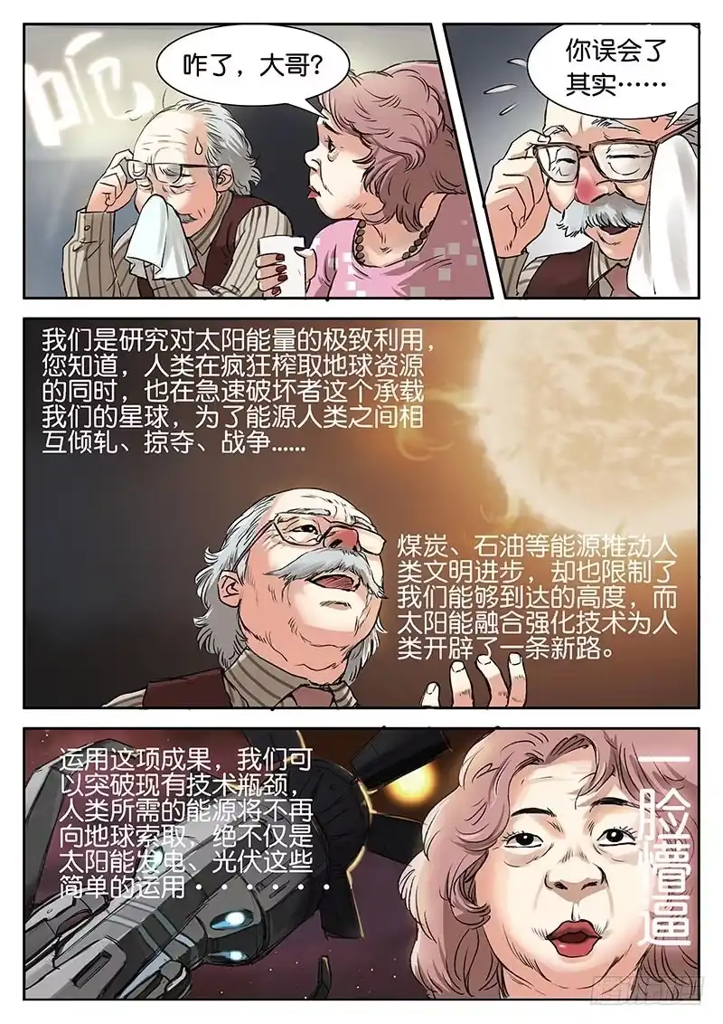 《魇世界》第三话 第8页