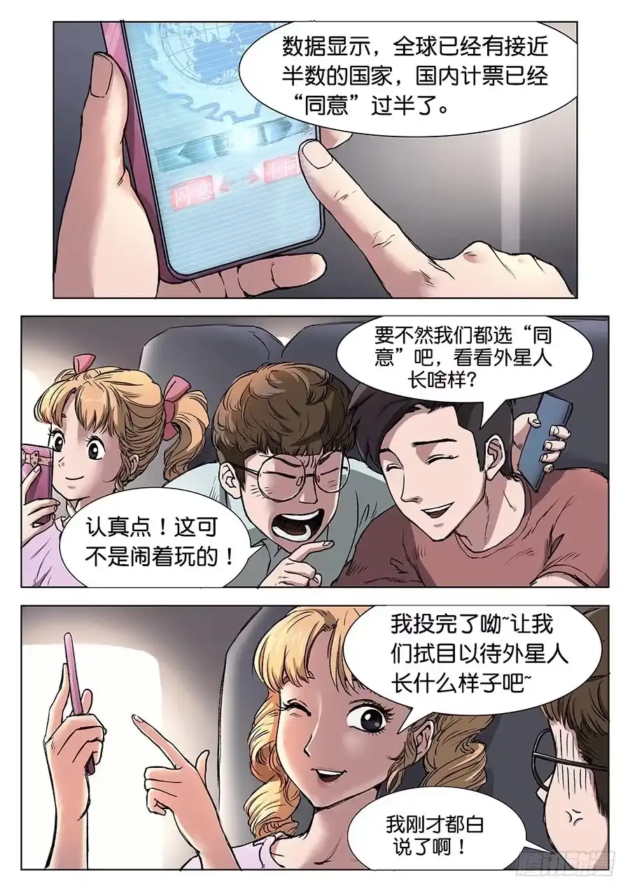 《魇世界》第三话 第3页