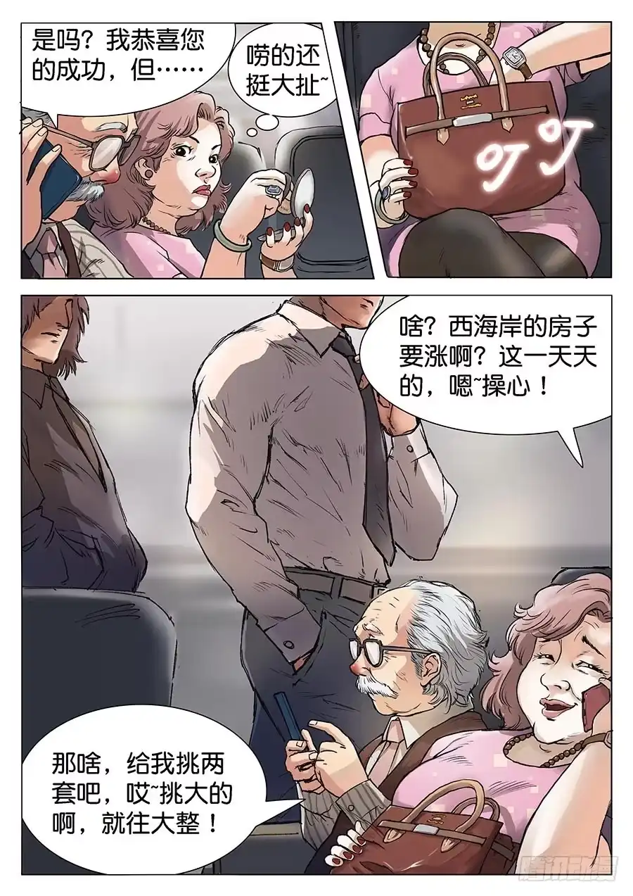 《魇世界》第三话 第1页