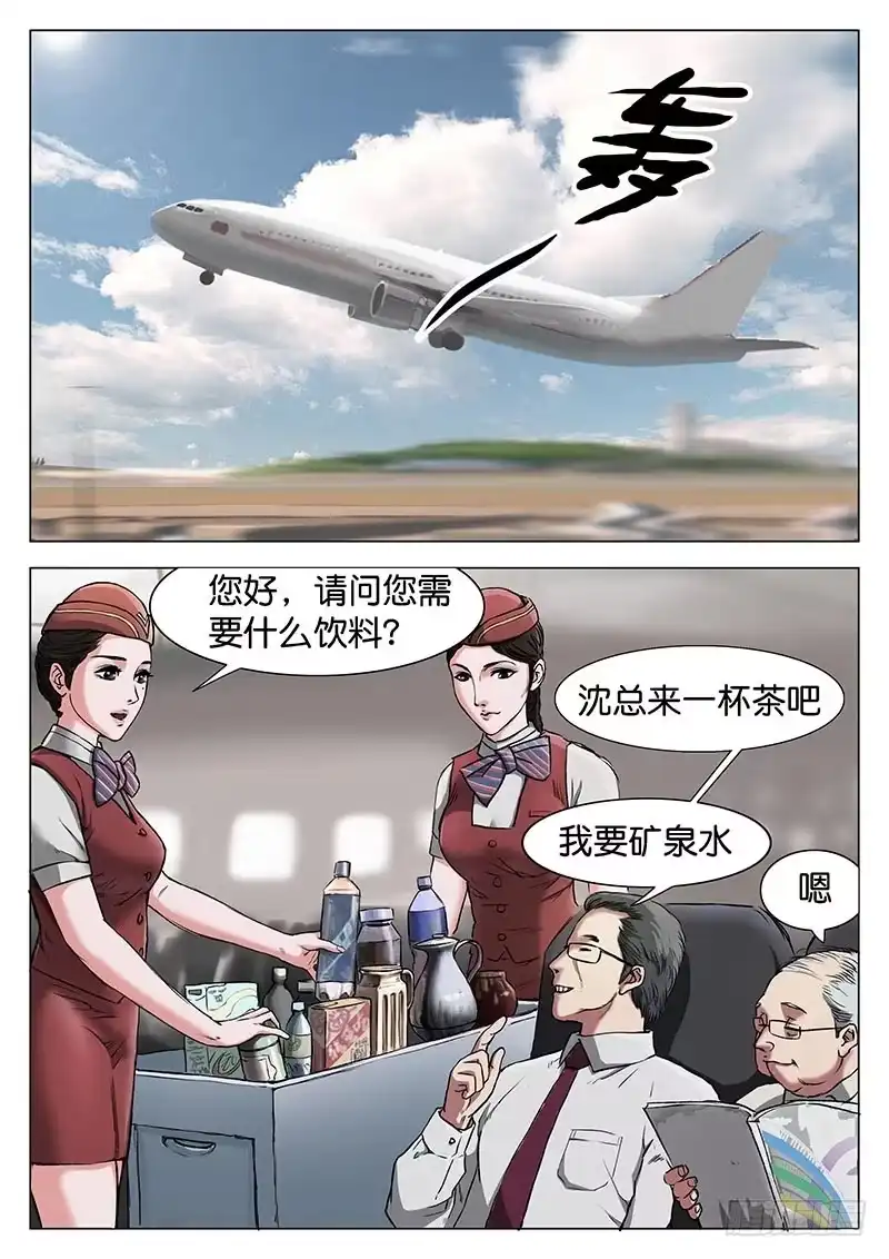 《魇世界》第三话 第10页