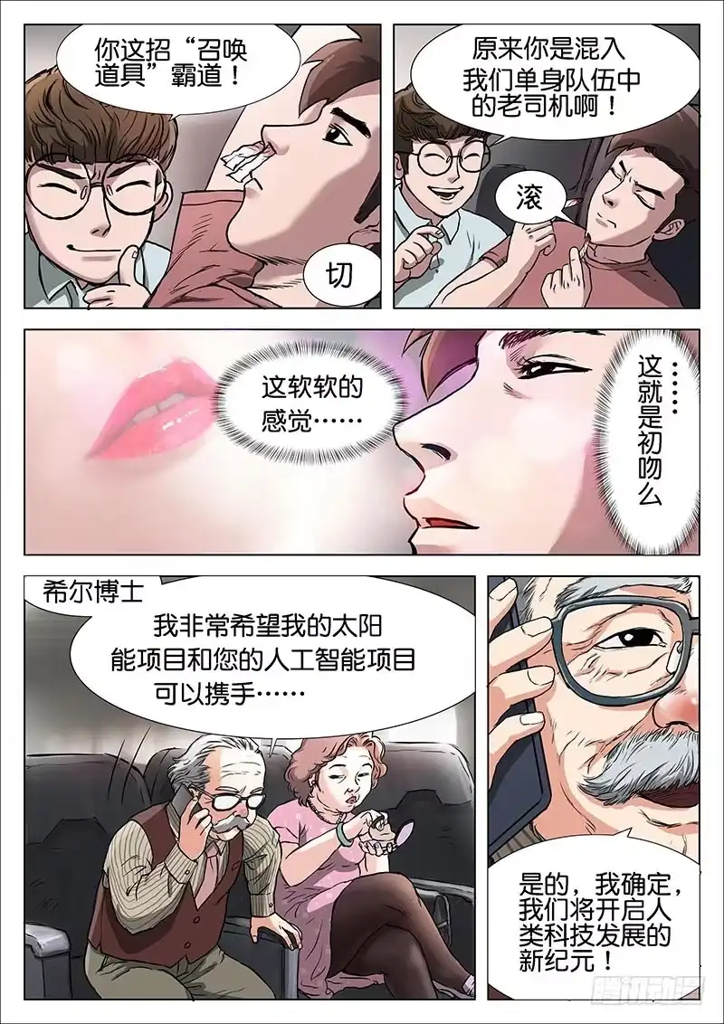 《魇世界》第三话 第6页