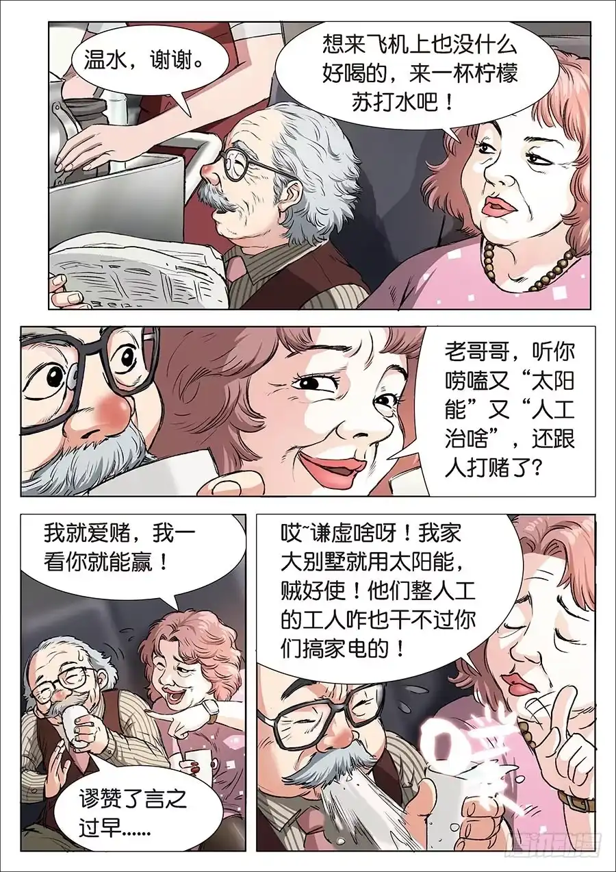 《魇世界》第三话 第4页