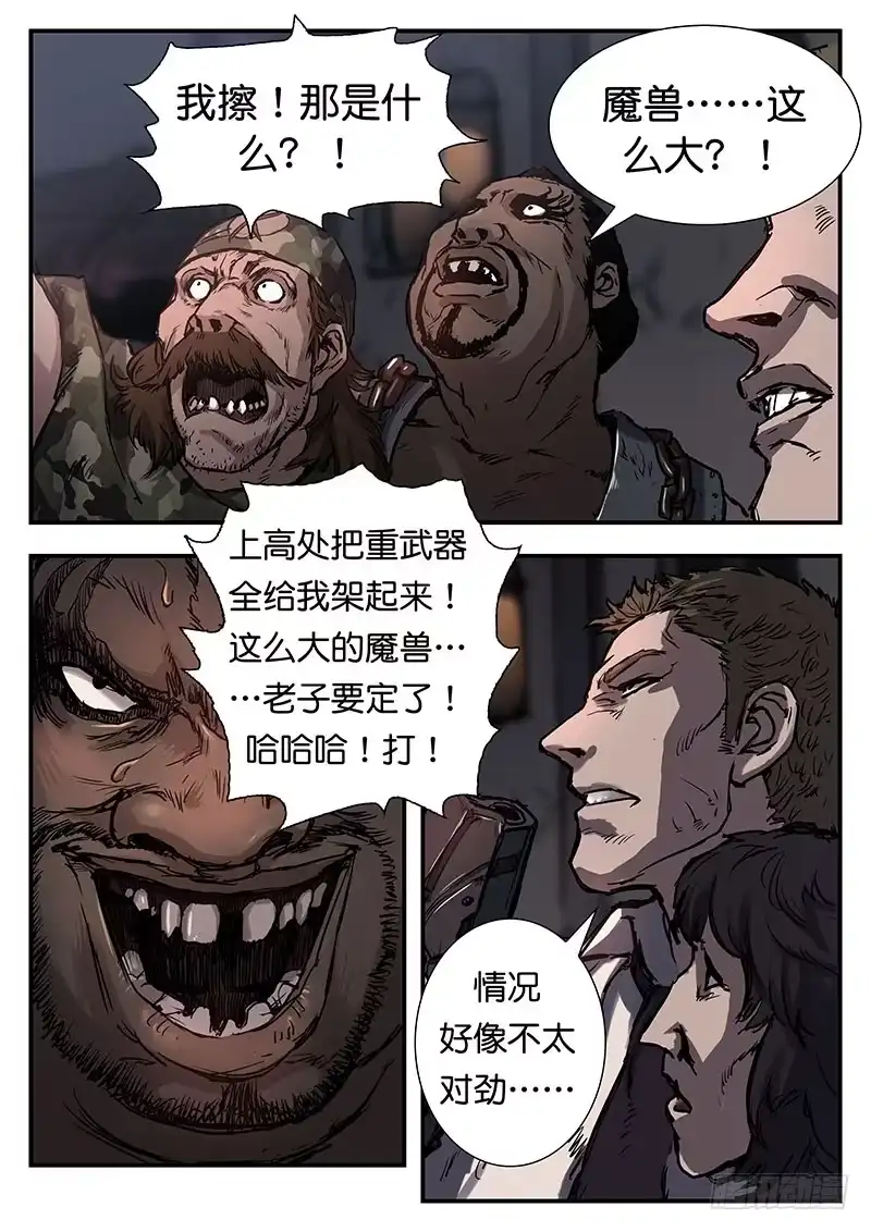 《魇世界》第三十话 第2页