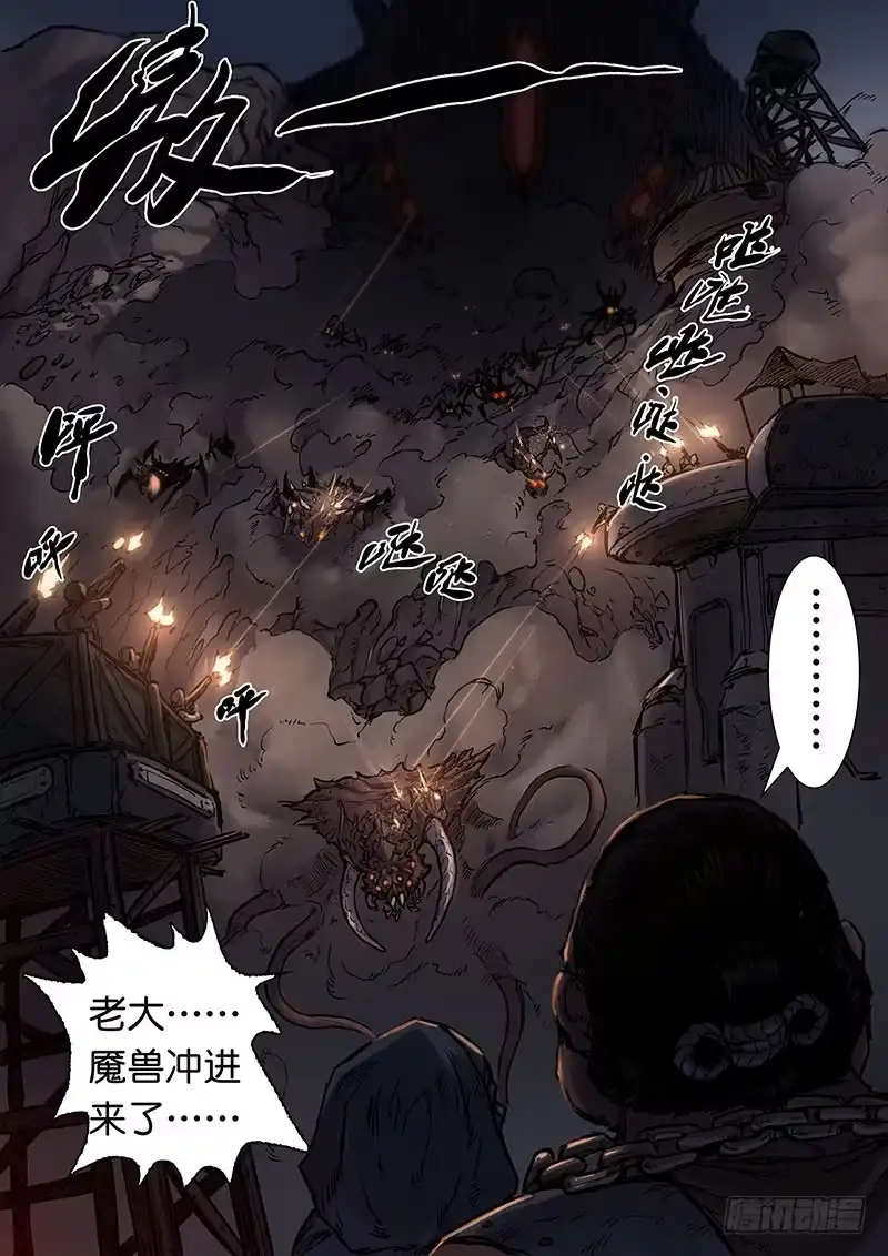 《魇世界》第三十话 第8页
