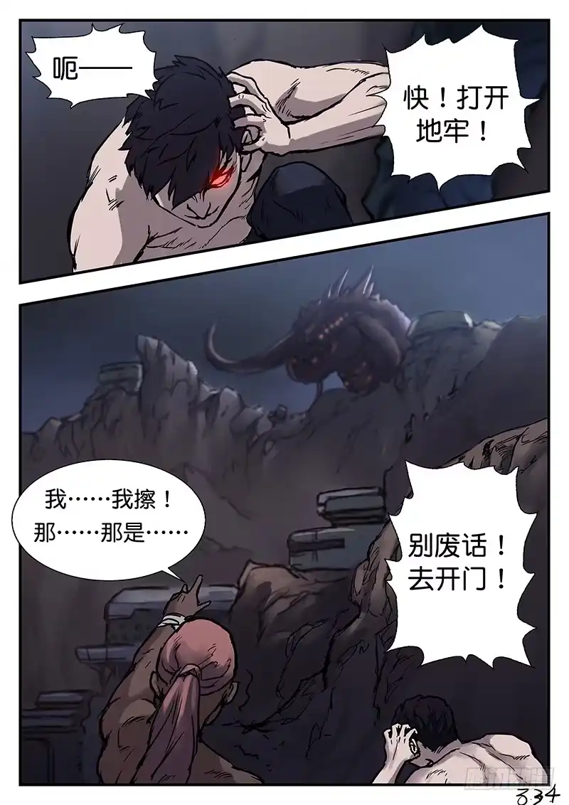 《魇世界》第三十话 第10页