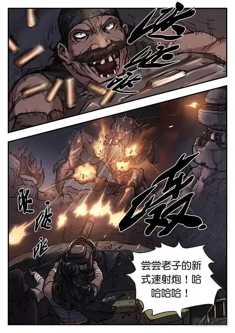 《魇世界》第三十话 第5页