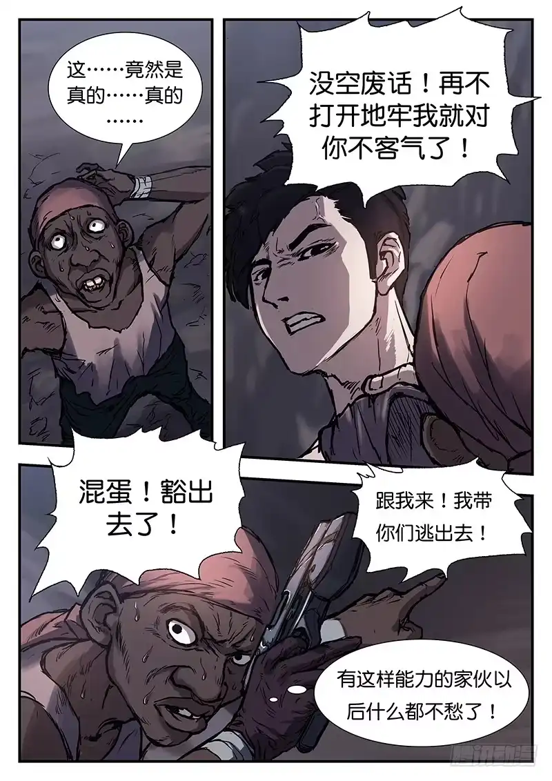 《魇世界》第三十话 第9页