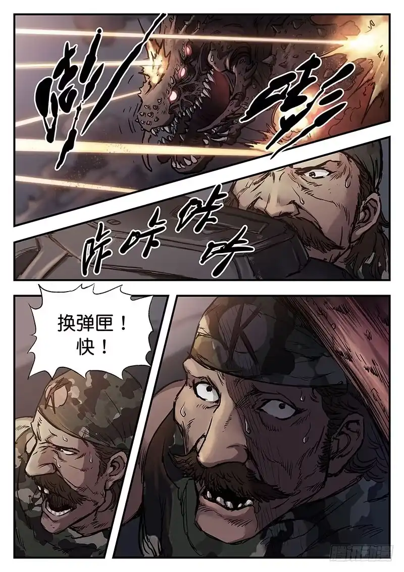 《魇世界》第三十话 第6页
