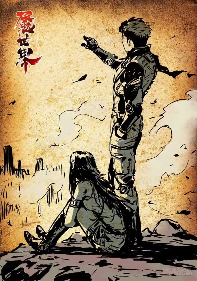 《魇世界》第三十话 第1页
