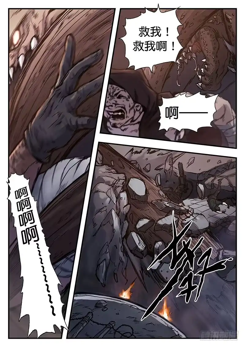 《魇世界》第三十话 第7页