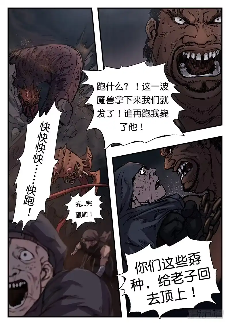 《魇世界》第三十话 第11页