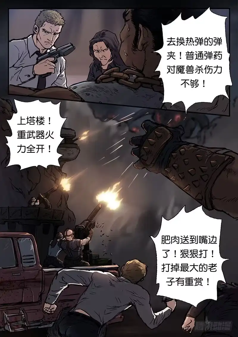 《魇世界》第三十话 第3页
