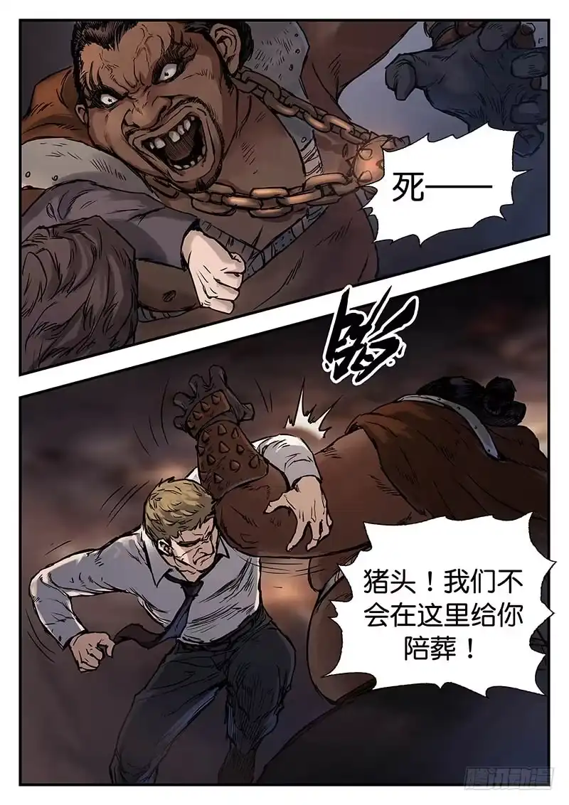 《魇世界》第三十一话 第3页